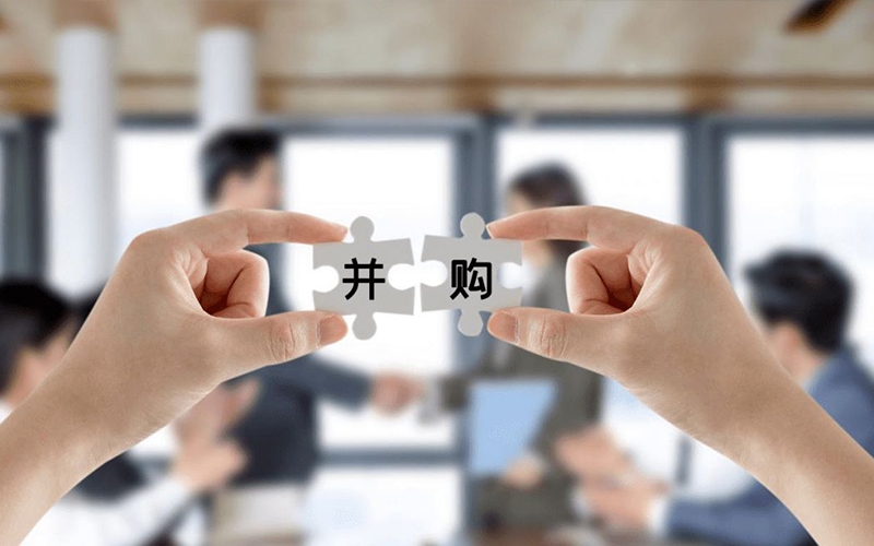 并購(gòu)重組