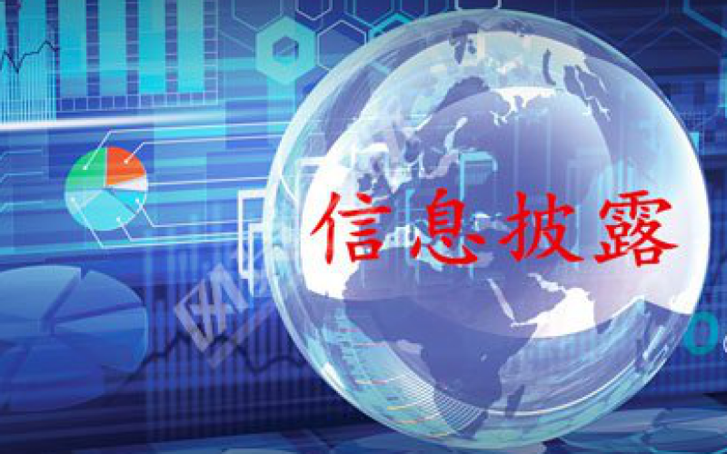 盤點一些容易被上市公司忽略的信息披露事項（上）
