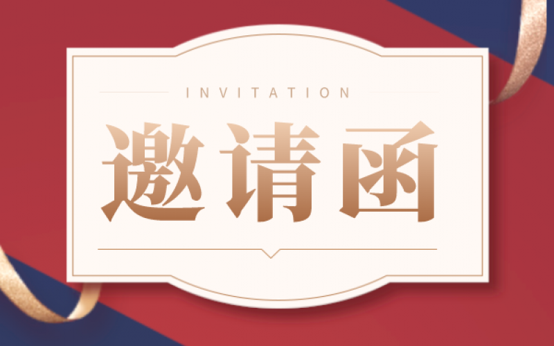 您有一份外部私董會(huì)邀請(qǐng)函待查收！