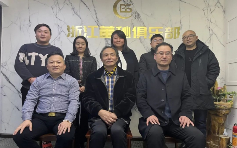 浙江董秘俱樂部2024年首次私董聯(lián)誼會(huì)順利舉辦！