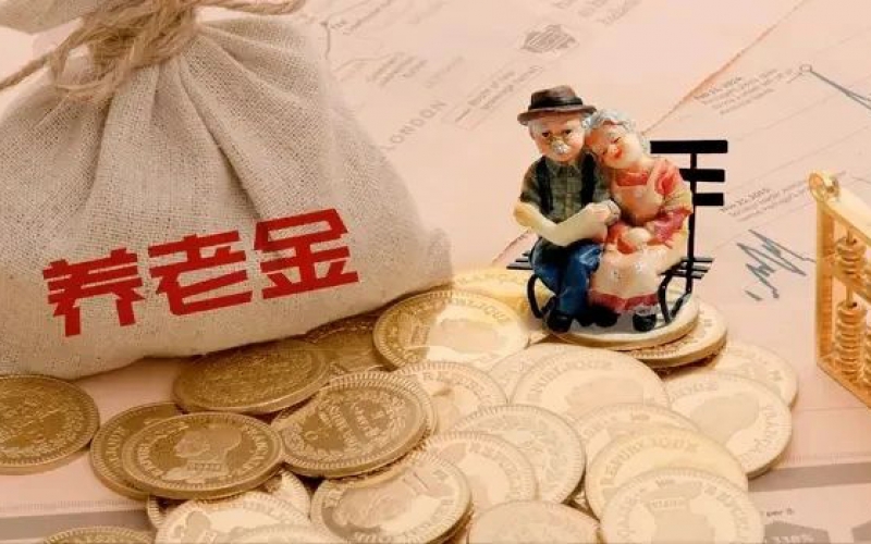 2024年養(yǎng)老金上漲消息落地，3類人上漲，6類人不漲，怎么回事？